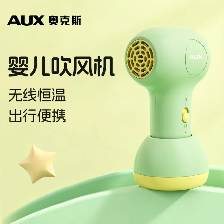AUX/奥克斯婴儿吹风机无线安抚宝宝专用吹屁屁吹头发零辐射吹风机商品图