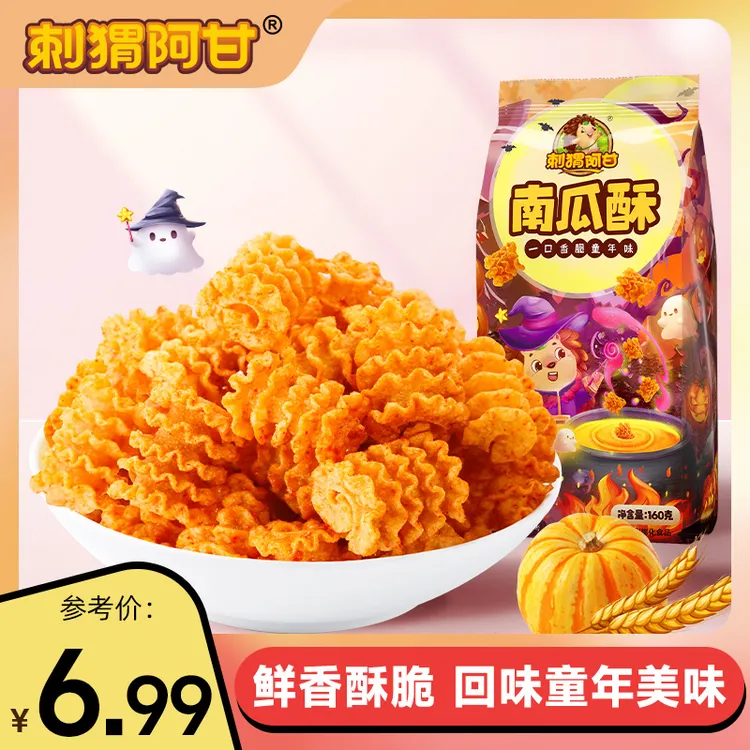 【超市同款大包装】刺猬阿甘 南瓜酥160g  咸辣金黄鲜脆童年小吃