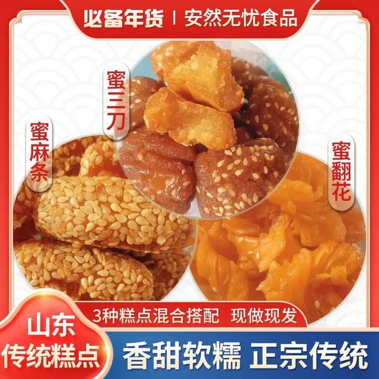 传统特产蜜食三拼蜜三刀蜜翻花蜜麻条多种果子组合经典口味老点心