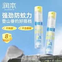 润本驱蚊液喷雾专用驱蚊水羟哌酯防蚊虫叮咬花露水防蚊bd