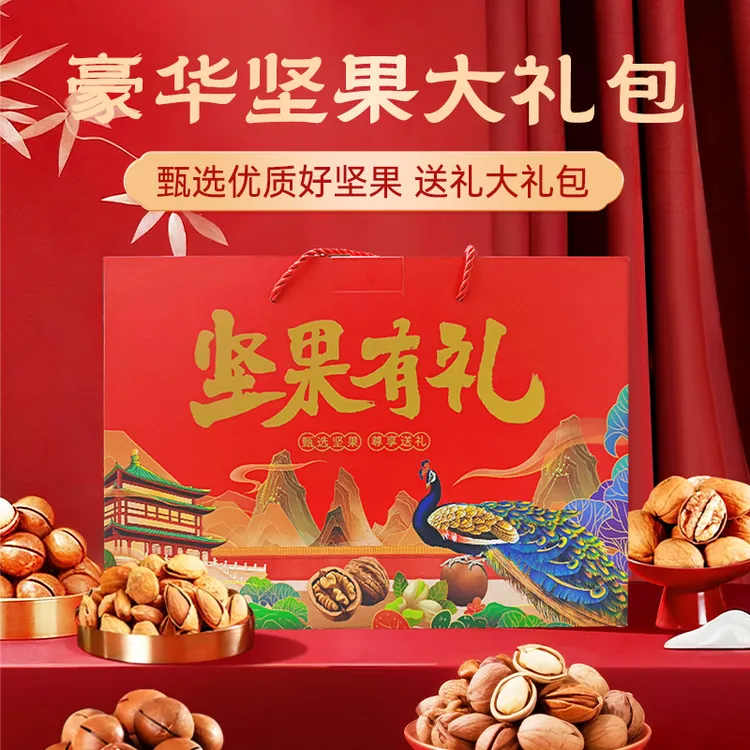 坚果礼盒混合干果零食大礼包元旦年货团购送长辈礼品推荐