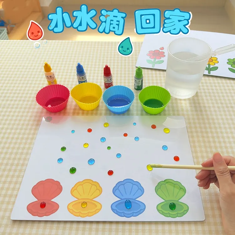 小水珠回家小班科学区区域材料中班锻炼精细动作颜色认知教玩具