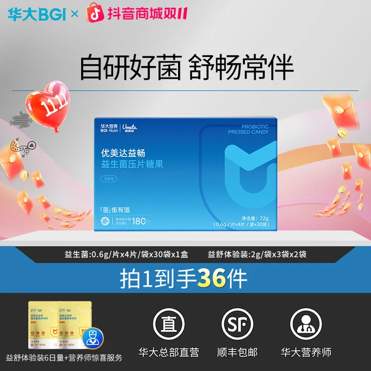 [嗯嗯困难]华大益畅益生菌肠道菌群平衡咀嚼即食添加双歧杆菌成人