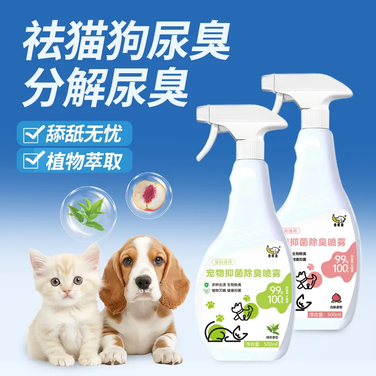 宠物除臭剂杀抑菌去尿味猫咪狗狗猫尿狗尿生物酶分解剂除尿臭喷雾
