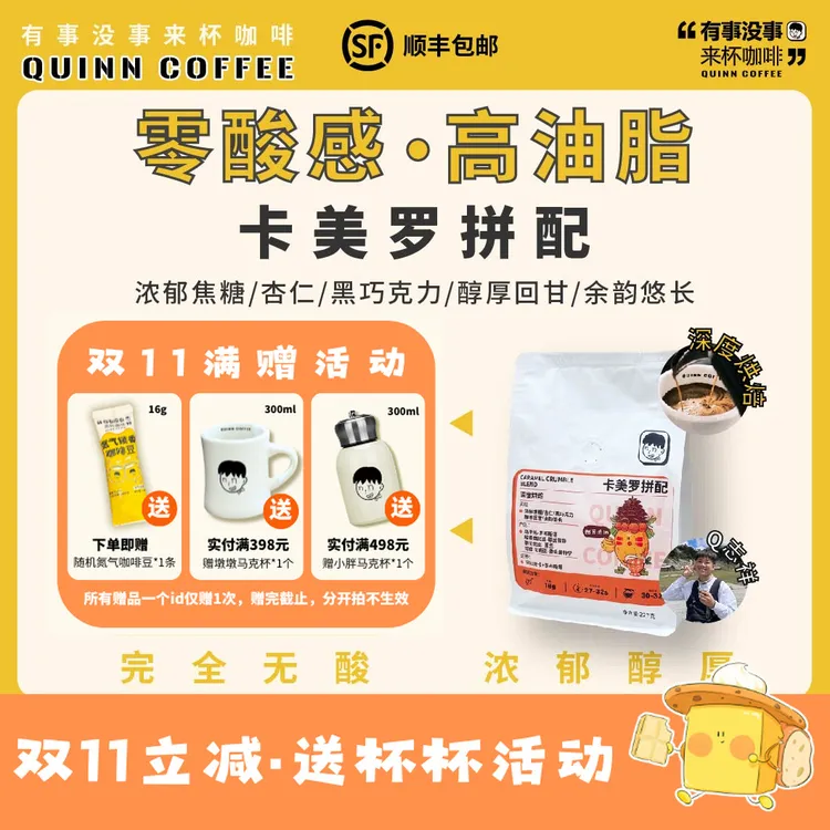 Quinncoffee【卡美罗】无酸浓郁高油脂意式浓缩拼配深烘咖啡豆