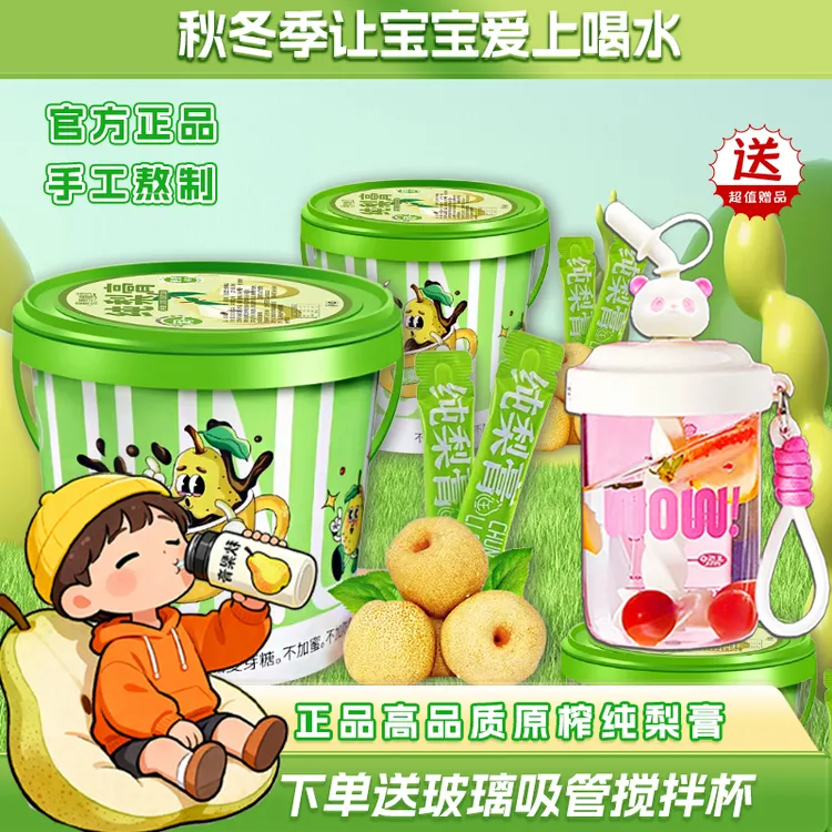 【送小熊搅拌吸管杯】纯原榨纯梨膏儿童小孩专用爱上喝水正品保障