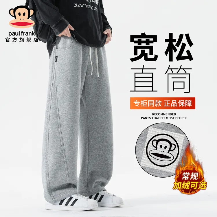 paul frank/大嘴猴加绒加厚休闲卫裤男秋冬新款保暖宽松阔腿长裤