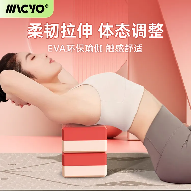 高密度专业瑜伽砖瑜伽馆用成人儿童抗压腿堡牌耐磨高端防滑防潮砖