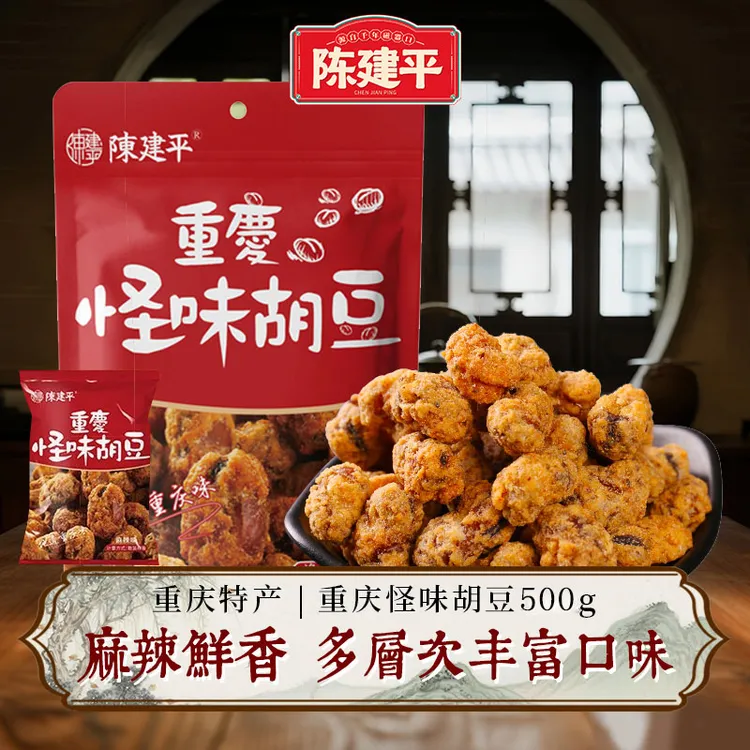 重庆陈建平怪味胡豆500g独立包装零食开袋即食酥脆可口