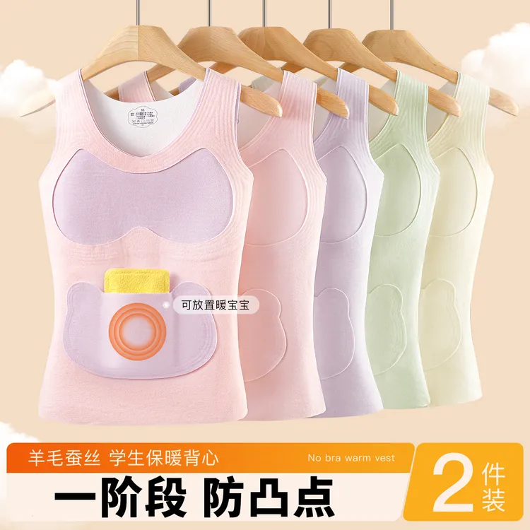 【2件装】一阶段发育期少女保暖背心女童儿童打底衣防凸点TT