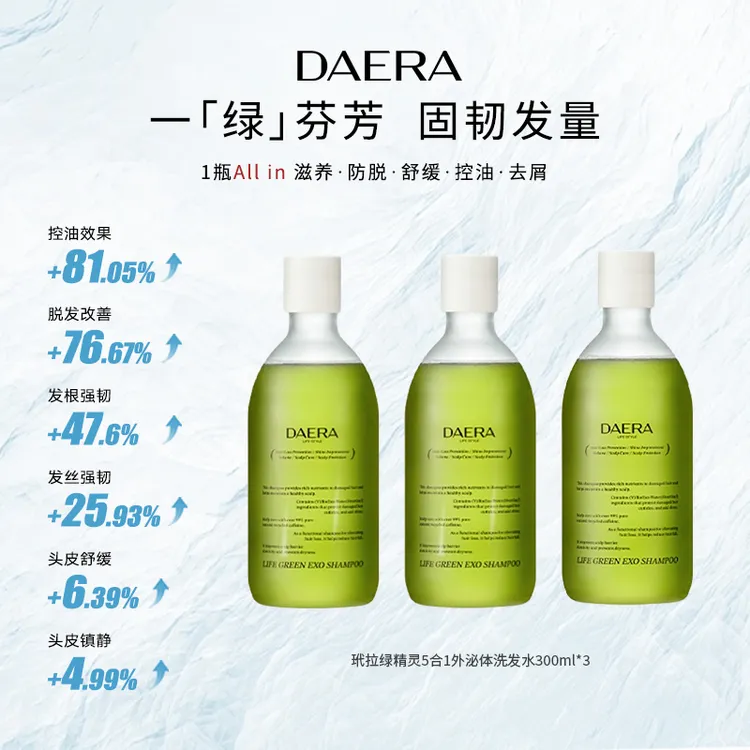 【JJ夫妇专属】DAERA玳拉绿精灵活力丰盈强韧洗发水300ml/瓶*3