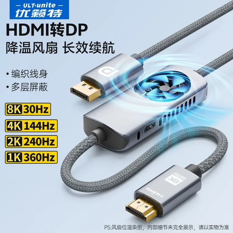 hdmi转DP超清8K供电转换器线高清笔记本电脑PS5hdmi转dp线显示器