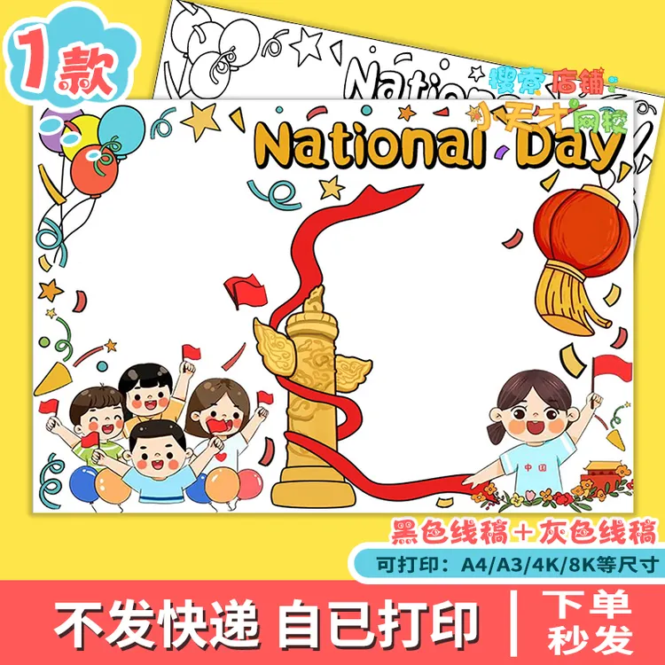 英语国庆节手抄报模板英文小学生传统节日喜迎欢度国庆线稿f759