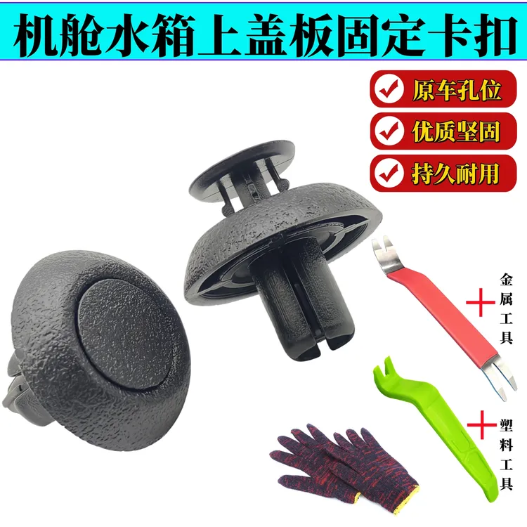 适用丰田车皇冠/锐志/凯美瑞/卡罗拉/汉兰达机舱水箱盖板卡扣配件