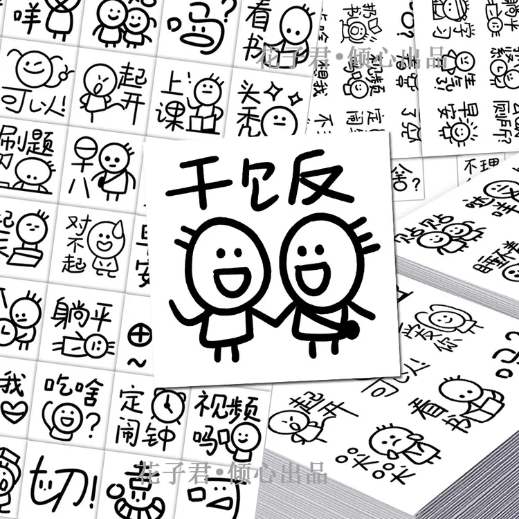 卡通简笔画表情包贴纸可爱趣味文字diy手机壳桌面装饰贴画