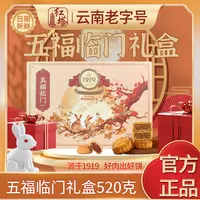 红塔新五福临门中秋月饼礼盒云南特产伴手中秋礼盒520g/盒（固礼）