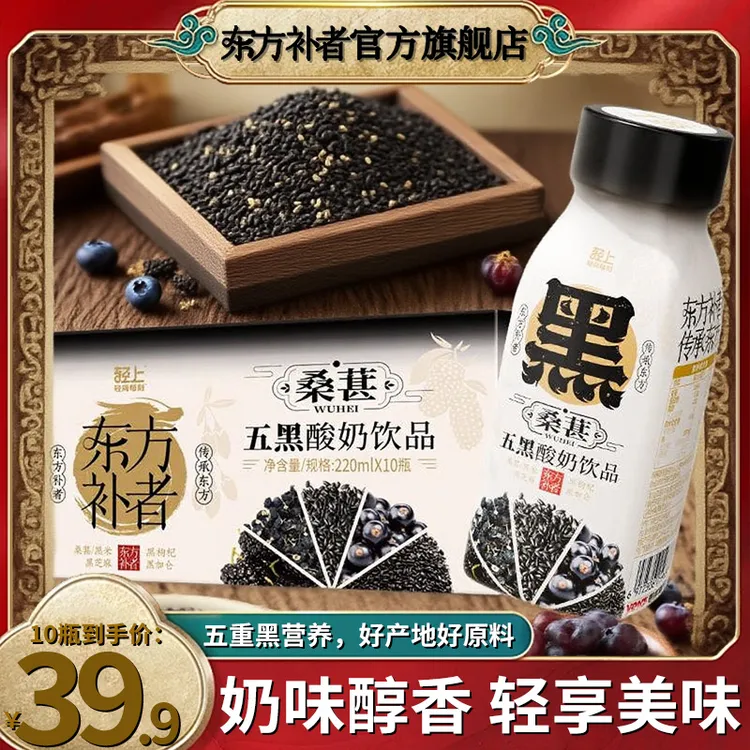  东方补者五黑营养酸奶饮品5重黑营养谷物饮料早餐代餐整箱