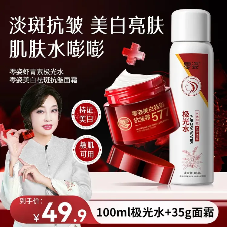 【二代加强】虾青素焕肤极光水+美白淡斑组合套装去黄提亮补水