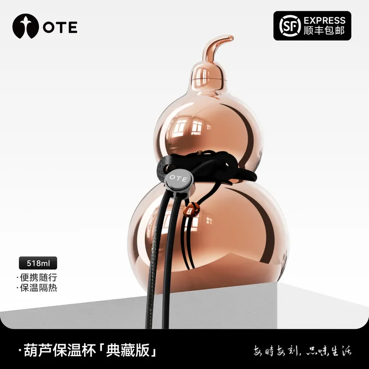 OTE/欧堤七彩葫芦杯518ml大容量316无缝内胆高颜值时尚出行年货