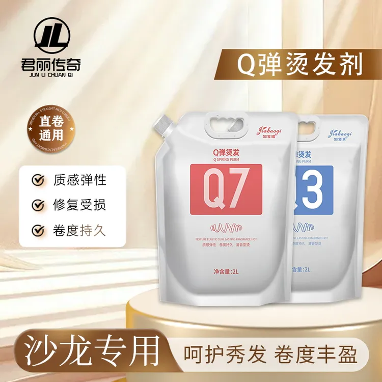 复购专属直卷通用烫发膏拉直热烫温和软化剂发型师专用清香型