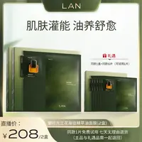 【LAN兰】LAN兰时光兰花油蜜面膜修护保湿紧致  ZS