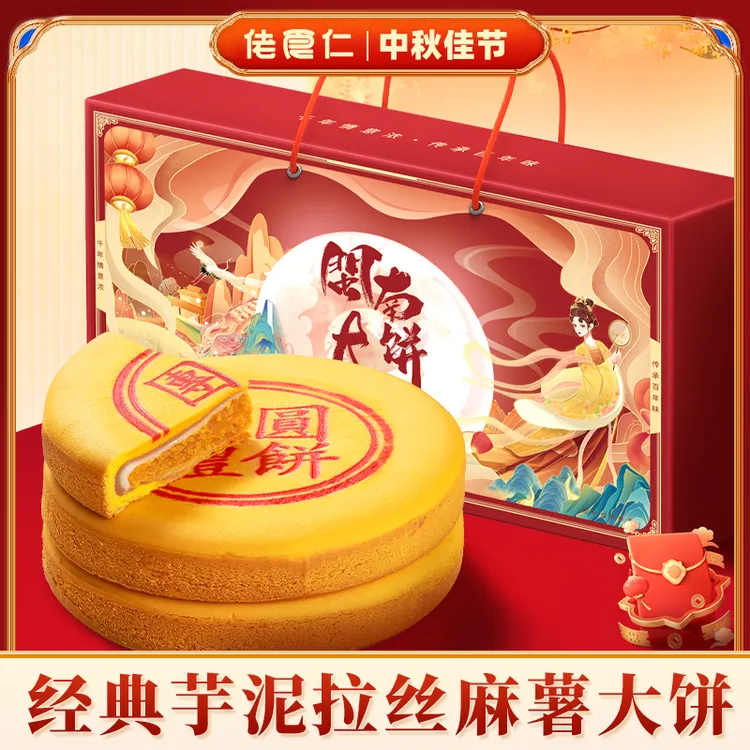 佬食仁芋泥麻薯大饼手提礼盒装中秋月饼送人送礼闽南拉丝大月饼