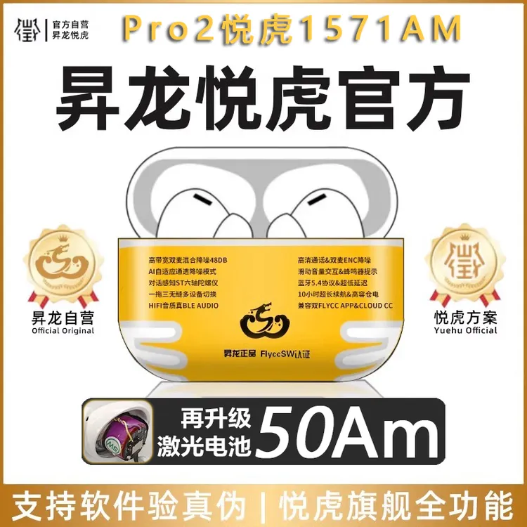 悦虎五代1571AM洛达华强北airpro2降噪耳机5代1562AE顶配昇龙金腔