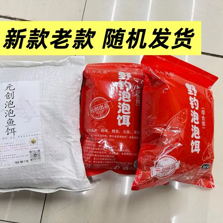 元创鱼饵钓野钓泡泡球巧嘴草鱼扁鱼