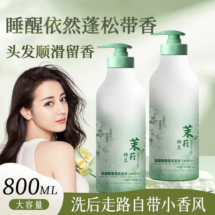 【央ma推荐】茉莉铃兰洗发水控油蓬松去屑止痒洗头膏持久留香学生党
