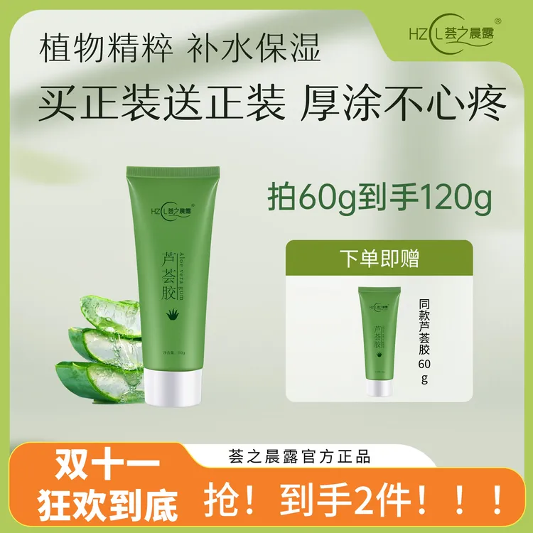 HZCL/荟之晨露荟之晨露芦荟胶补水保湿水润嫩肤晒后呵护润肤清爽