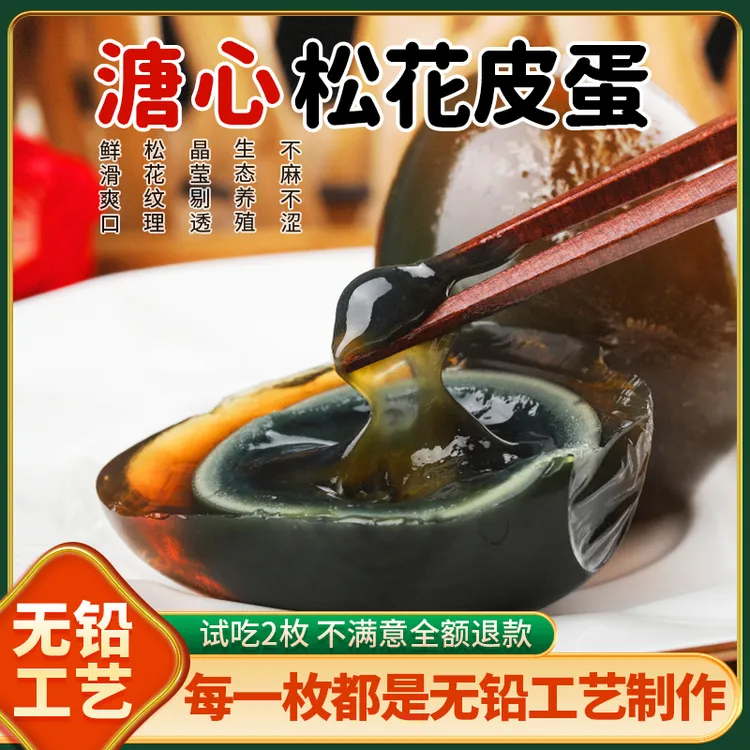 【拍10枚送5枚】【双12好礼】鄱阳湖散养麻鸭皮蛋大号松花蛋溏心流心