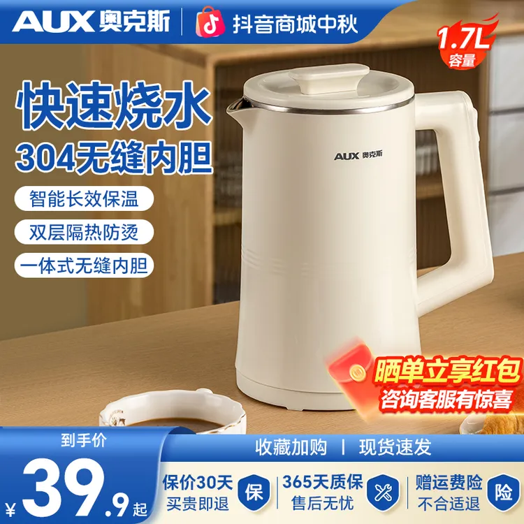 【秋冬季】奥克斯电热水壶家用防烫保温不锈钢烧水壶一体无缝宿舍
