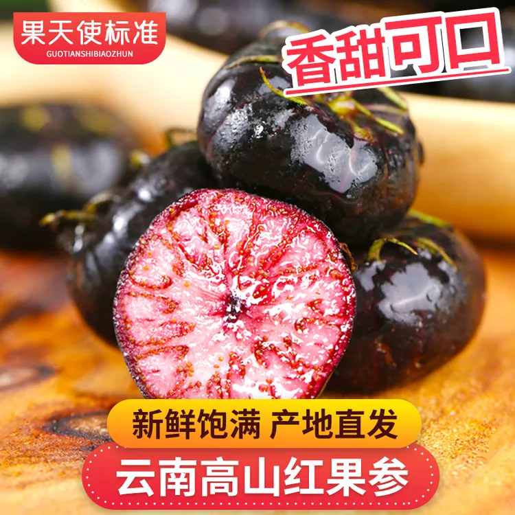 【果天使标准】云南高山红果参每盒125g 香甜可口产地直发当季鲜果