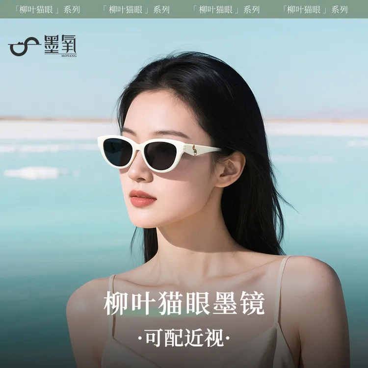 墨氧白框猫眼墨镜女可配近视眼镜防晒镜女生专用遮阳镜偏光太阳镜