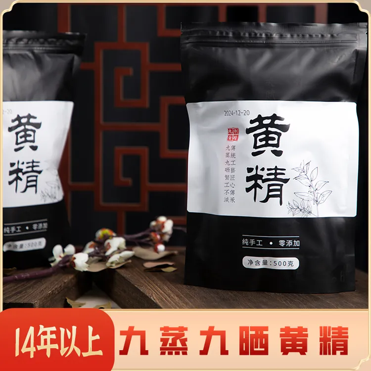 九蒸九晒九制黄精即食泡水煲汤九华整根黄精6-14年