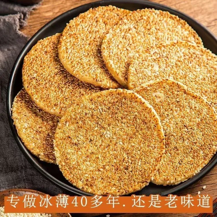 重庆开州土特产冰薄月饼老式麻饼传统中秋聚圆月老式冰糖芝麻月饼