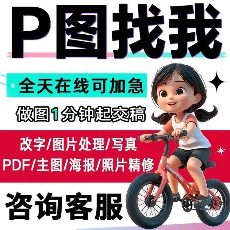 ps批P修图改数字PDF文件文字无痕在线身份证图片处理改字神器无痕