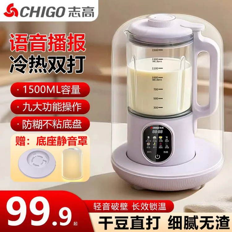 Chigo/志高新款1.5L大容量家用豆浆机多功能自动语音静音破壁机CF