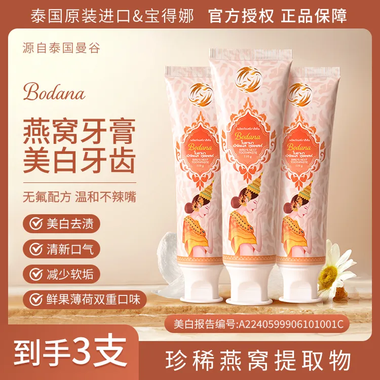 Bodana/宝得娜泰国进口燕窝美白牙膏去牙渍清新口气薄荷味3支装T