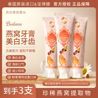 Bodana/宝得娜泰国进口燕窝美白牙膏去牙渍清新口气薄荷味3支装T