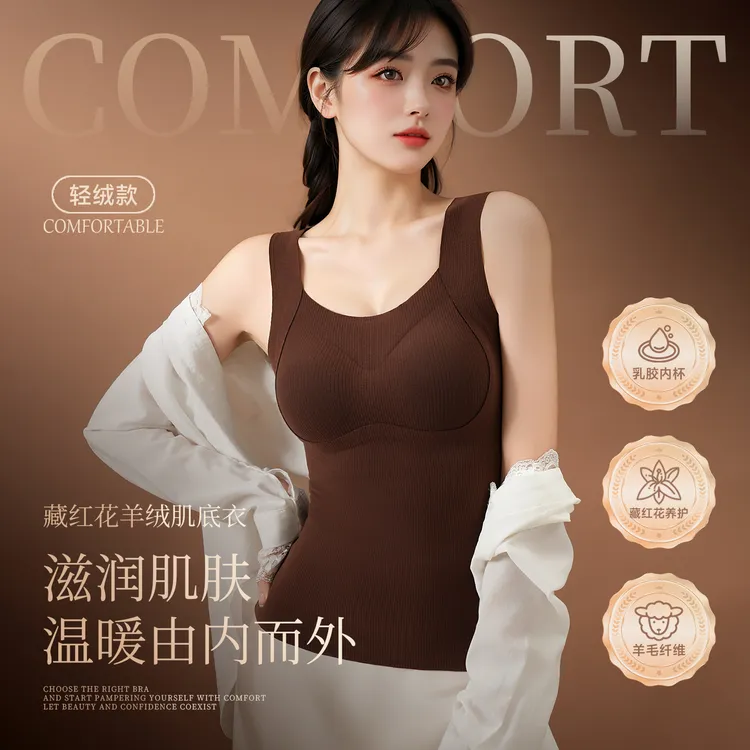 琥珀流光洁思 秋冬新款羊绒莱赛尔保暖背心带乳胶胸垫无痕打底衣