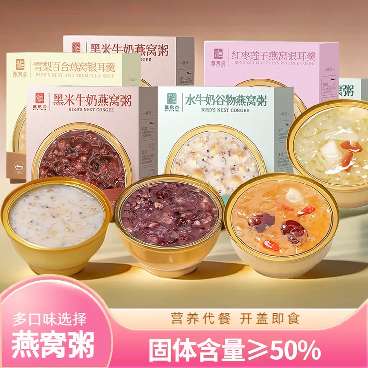 【整箱12盒】鲜炖燕窝粥银耳燕窝羹开盖即食免煮早餐代餐藜麦速食粥