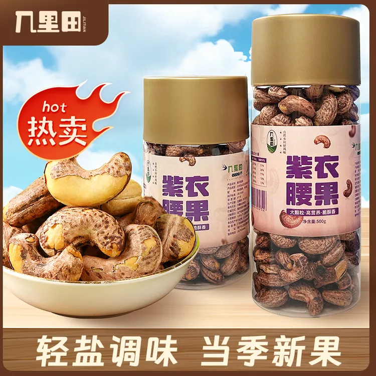 双11好物a180紫衣腰果轻盐干果酥脆即食罐装必备宝藏零食休闲zb