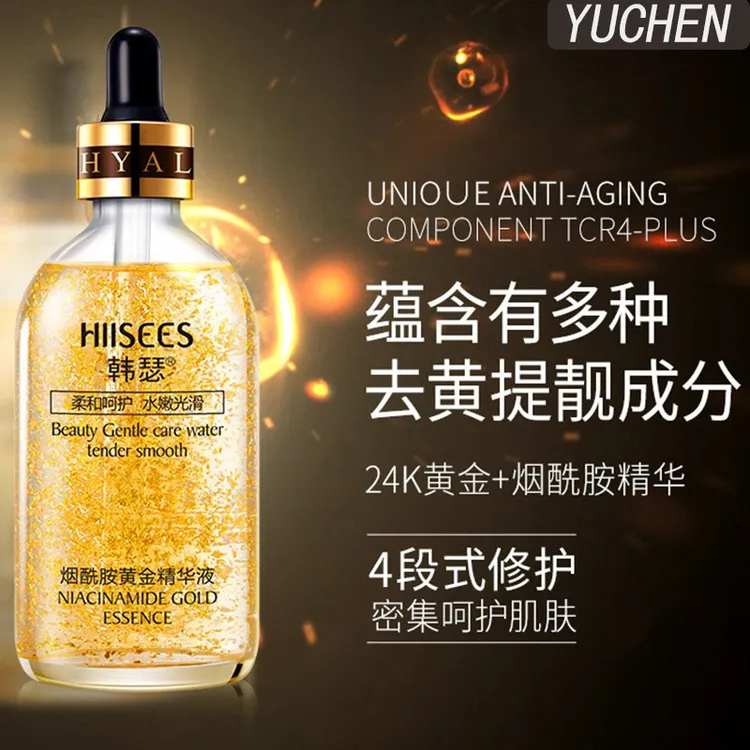 24K黄金烟酰胺精华液 祛黄提亮肤色补水保湿收缩毛孔嫩白抗皱原液