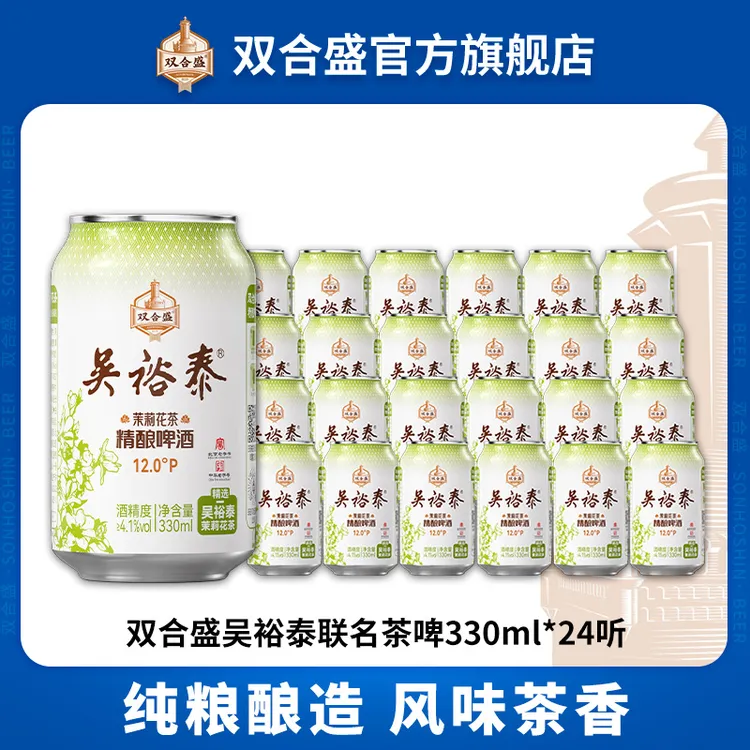 双合盛吴裕泰12°P茉莉花茶中式精酿啤酒330ml*24听 中华老字号