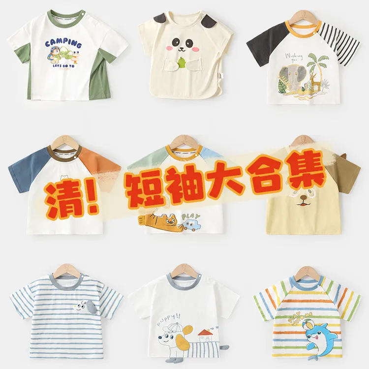 【短袖清货】可爱超萌儿童衣服婴儿男童短袖T恤潮牌童夏装Y8467