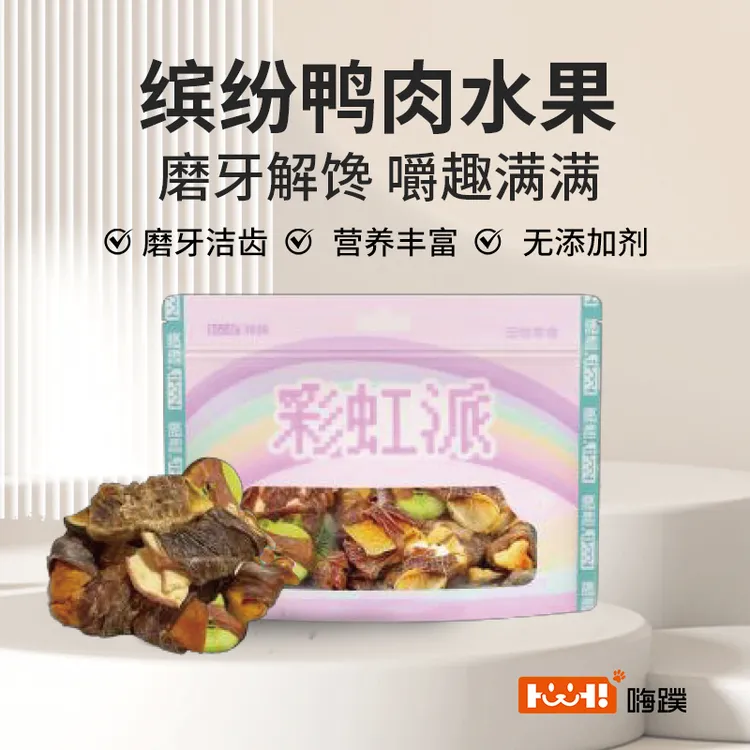 嗨蹼宠物零食鸭肉水果磨牙解馋水果犬类零食微量元素专用维生素
