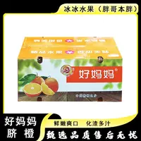 【原箱】好妈妈脐橙 箱/10斤左右 仅限太原晋中吕梁忻州可拍