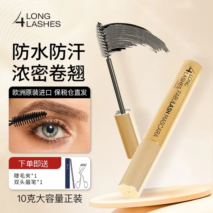 Long4Lashes卷翘睫毛膏大容量浓密不晕染防水防汗睫毛膏推荐