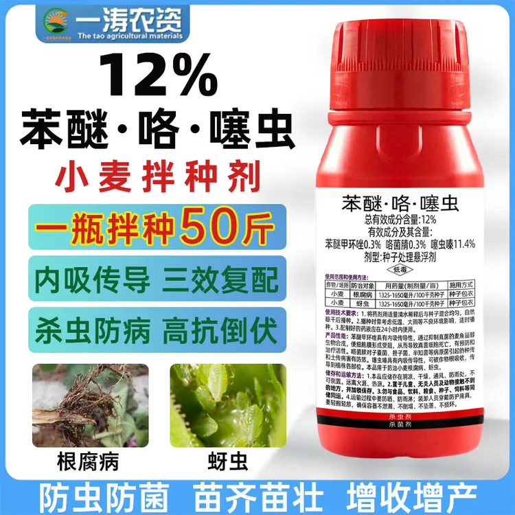 小麦大蒜拌种剂拌种生根壮苗苗期苗壮提质增产包衣剂杀虫杀菌